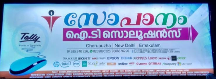 SOPANAM IT SOLUTIONS CHERUPUZHA